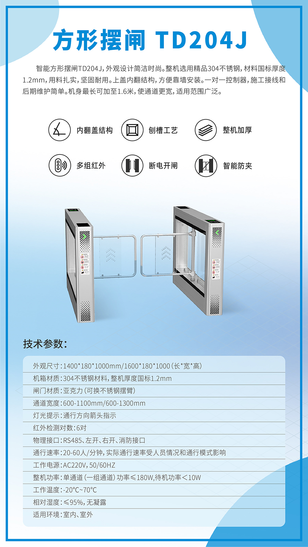 网站-闸机1.jpg